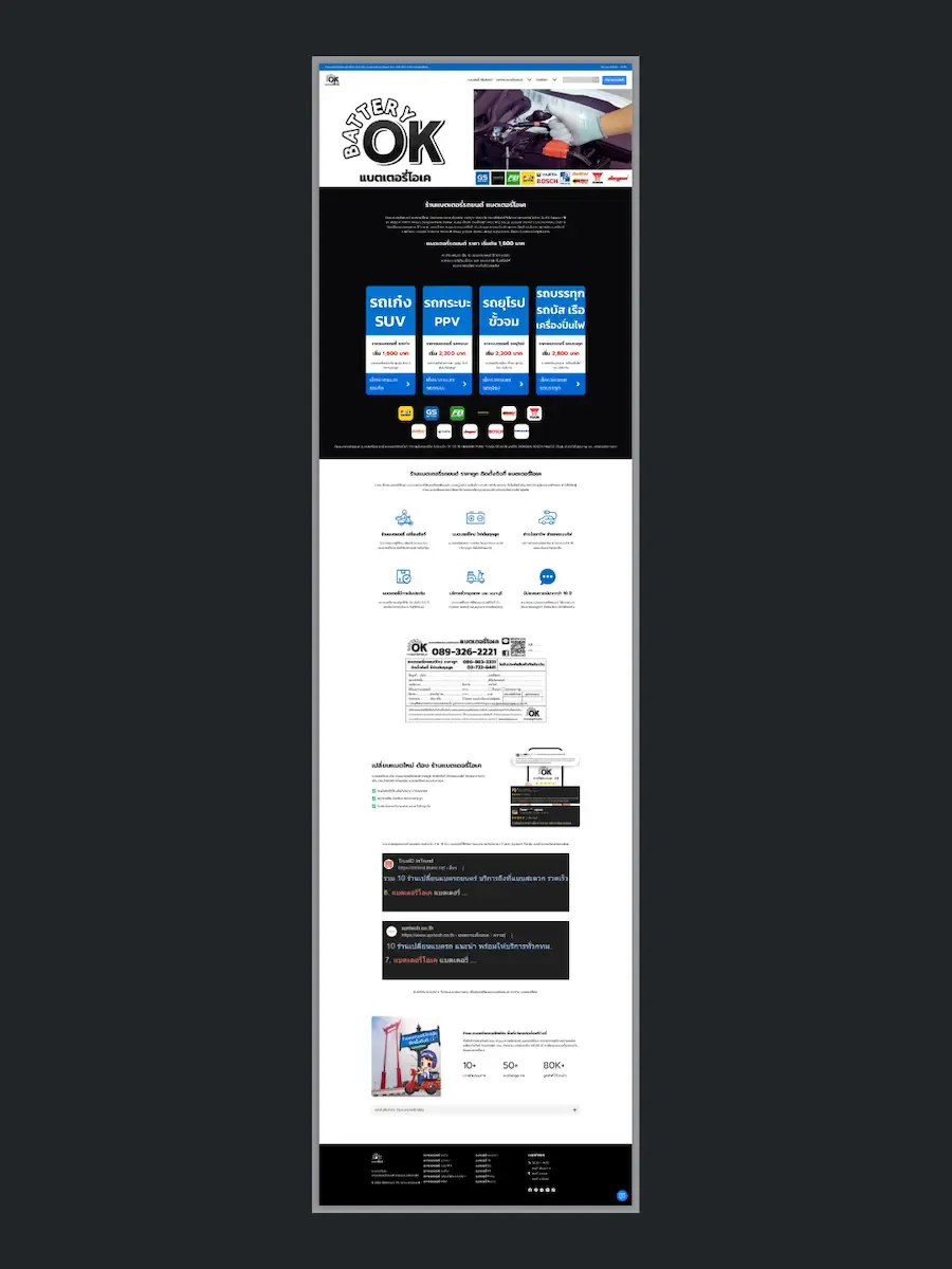 โปรเจกต์ Batteryok screenshot 1