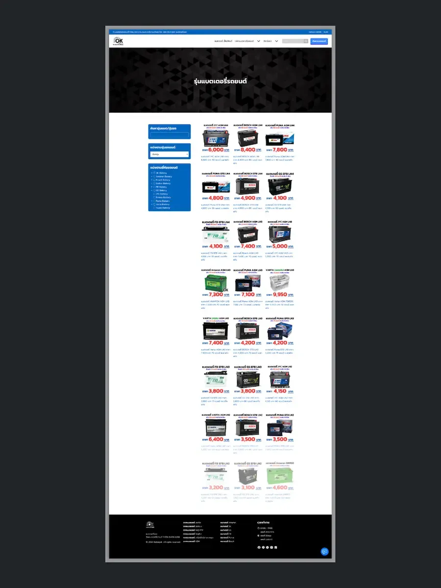 โปรเจกต์ Batteryok screenshot 4
