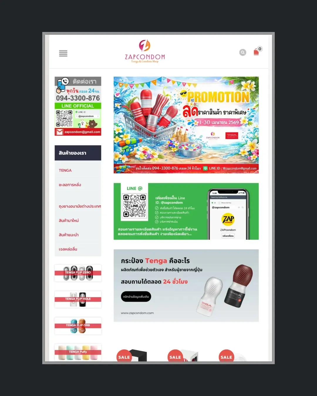 โปรเจกต์ Zapcondom screenshot 5